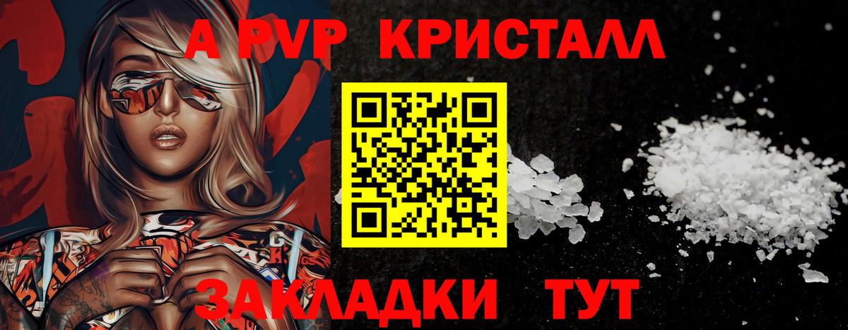 Альфа ПВП мука  продажа наркотиков  Alpha PVP  Аша  Вход с VPN  Alpha-PVP крисы CK  Alpha PVP СК 