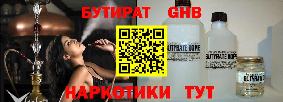 Бутират Butirat Аша