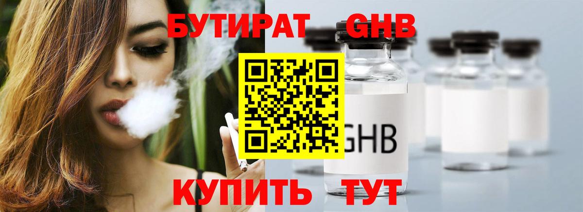 БУТИРАТ GHB  Вход с VPN  Аша 