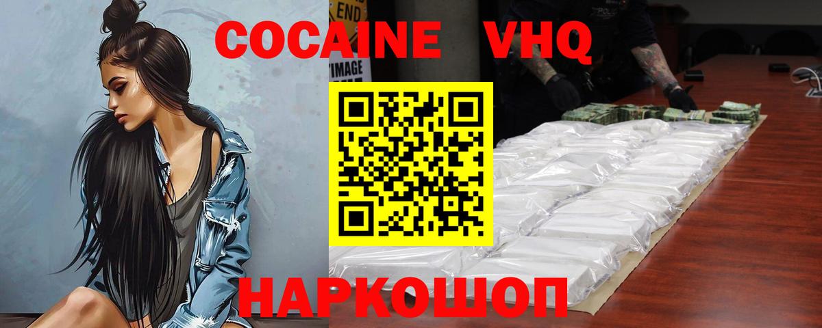 Кокаин  КОКАИН VHQ  Вход с VPN  Cocaine Columbia  Аша 