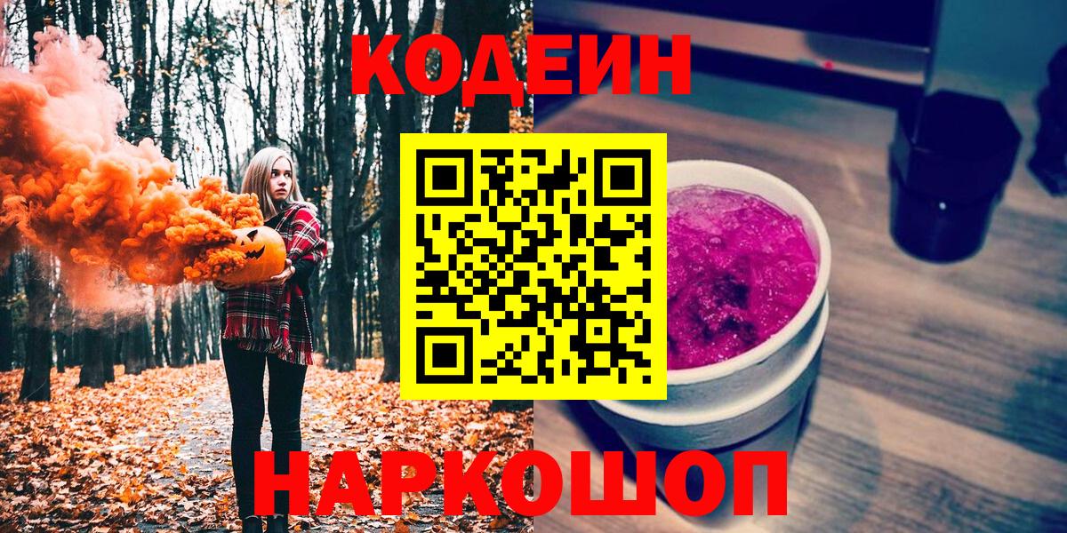 Кодеиновый сироп Lean Purple Drank  Аша 
