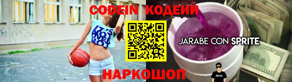 Кодеиновый сироп Lean Purple Drank Аша