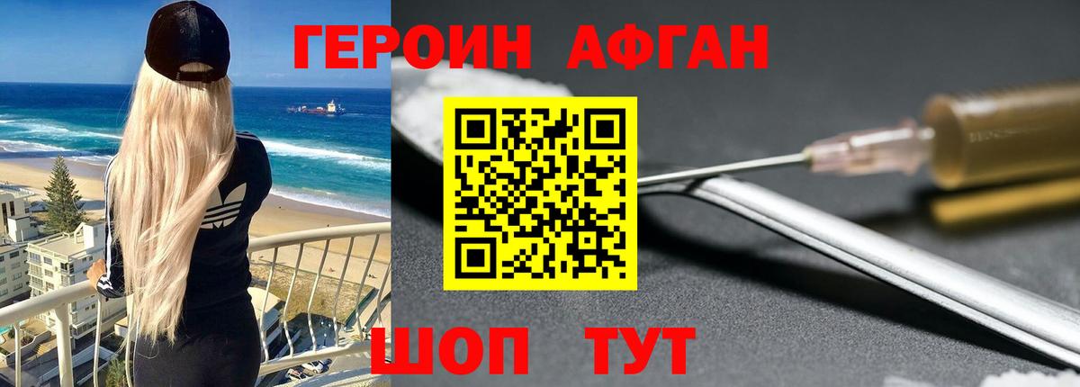 ГЕРОИН герыч Аша