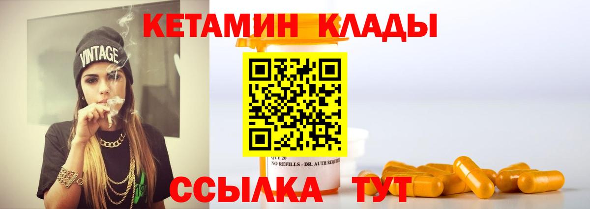 Кетамин ketamine  Вход с VPN  Аша 