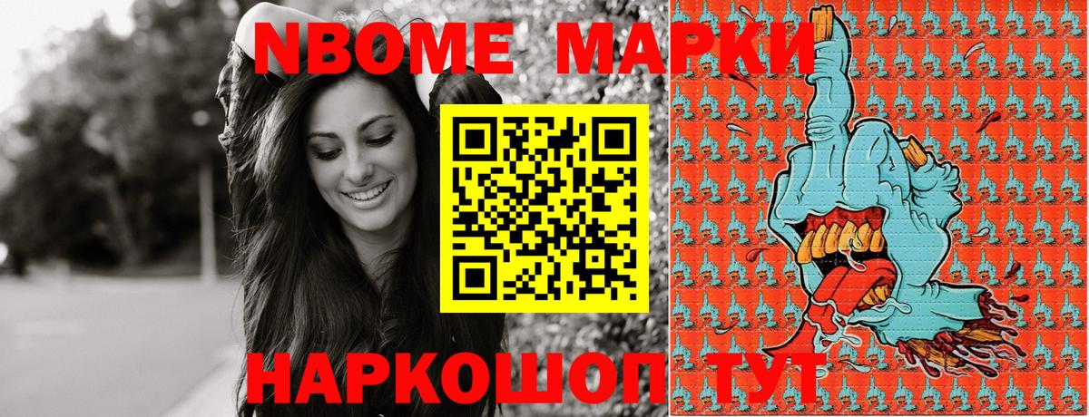 Марки NBOMe  Аша  Марки NBOMe 1,5мг 