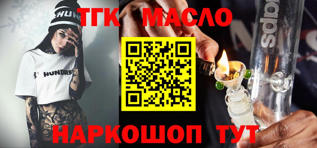 ТГК вейп с тгк  ТГК гашишное масло  Вход с VPN  Аша 